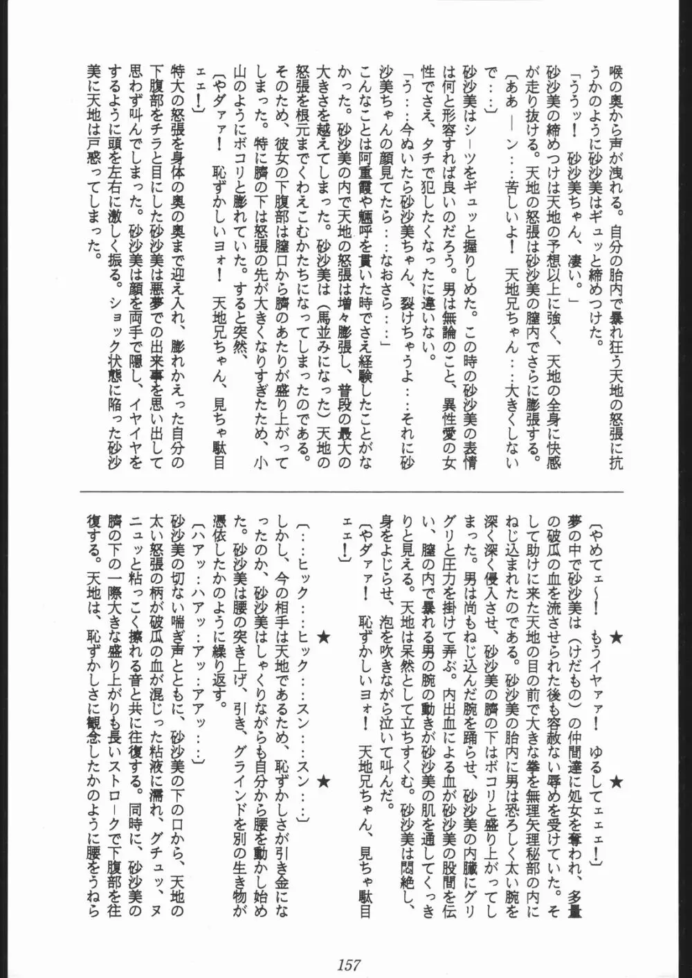 大岡Nan DemoｰR Page.156