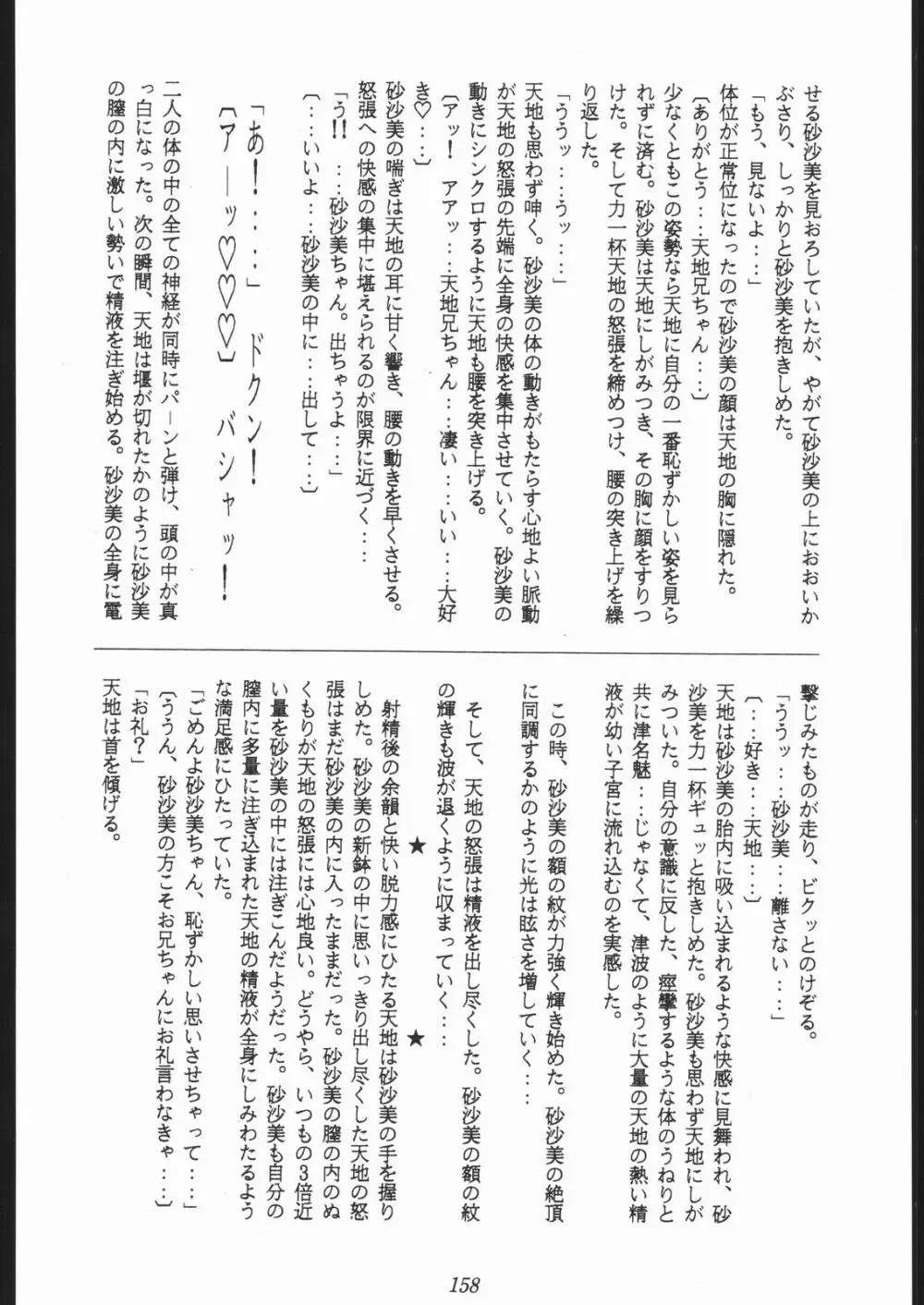 大岡Nan DemoｰR Page.157