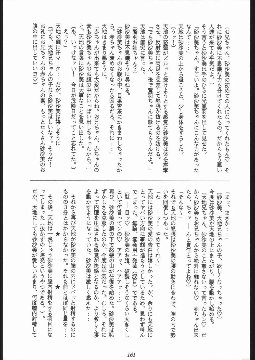 大岡Nan DemoｰR Page.160