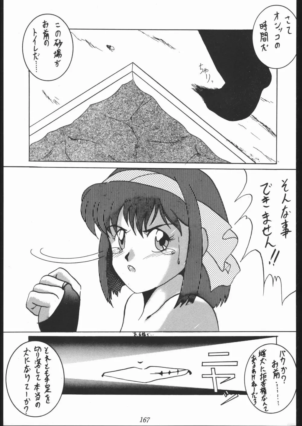 大岡Nan DemoｰR Page.166