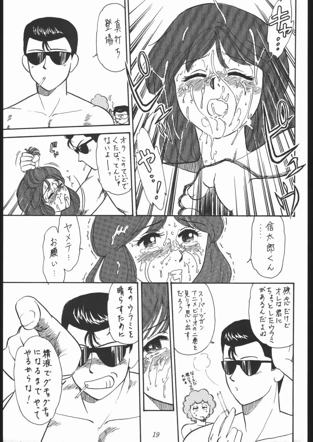 大岡Nan DemoｰR Page.18