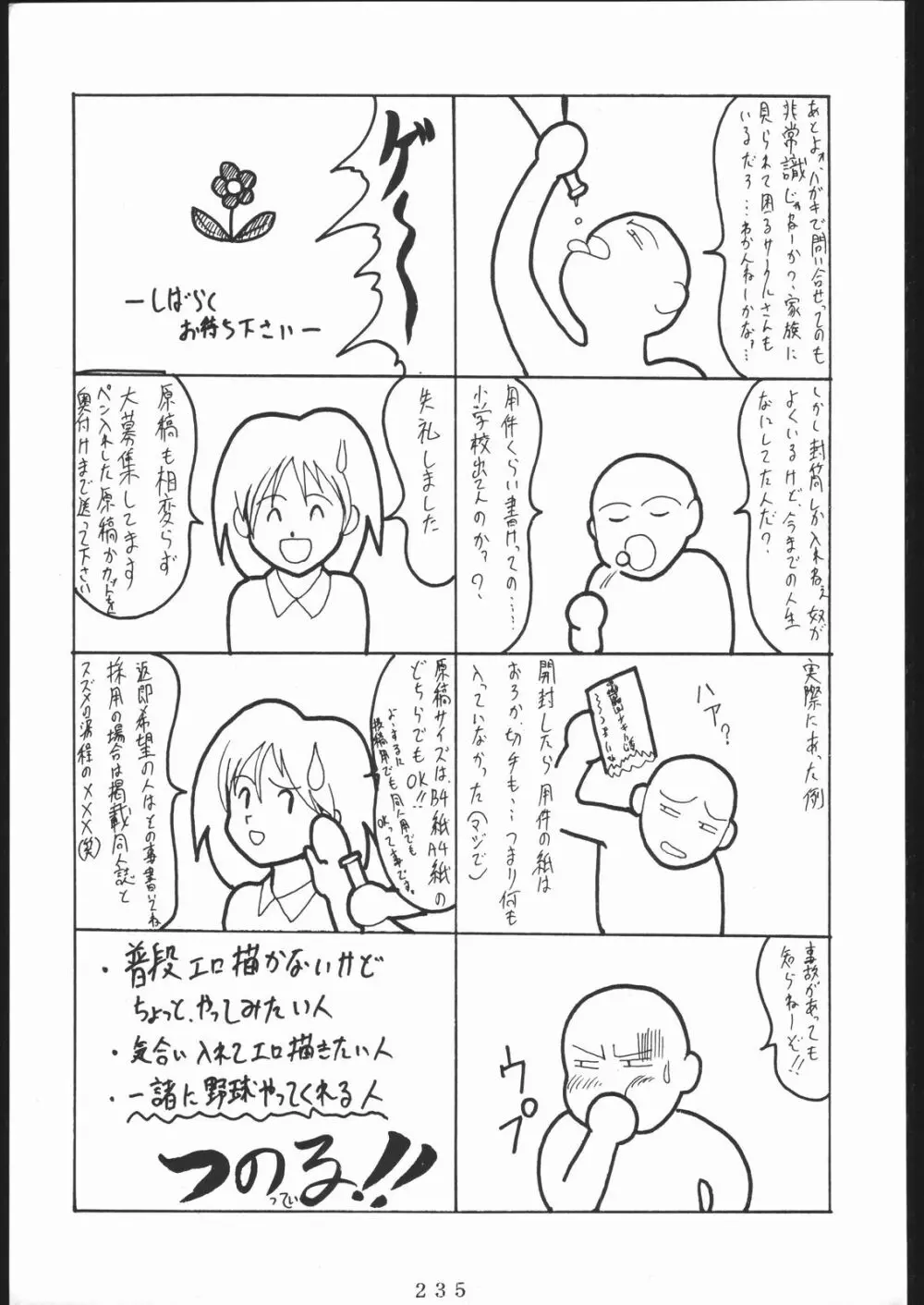 大岡Nan DemoｰR Page.234
