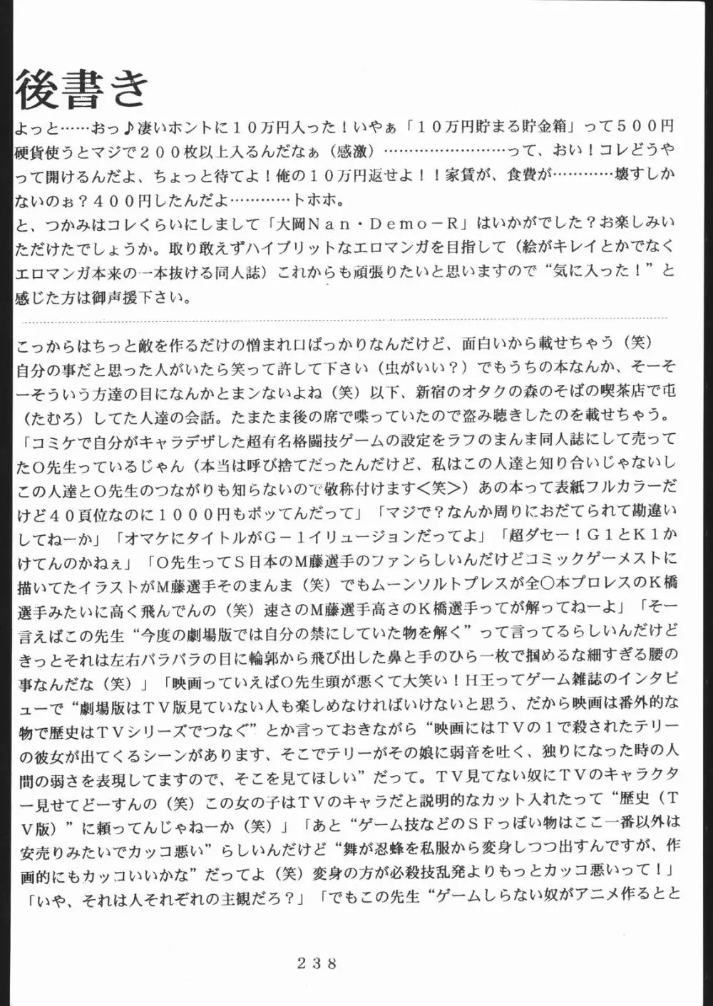 大岡Nan DemoｰR Page.237