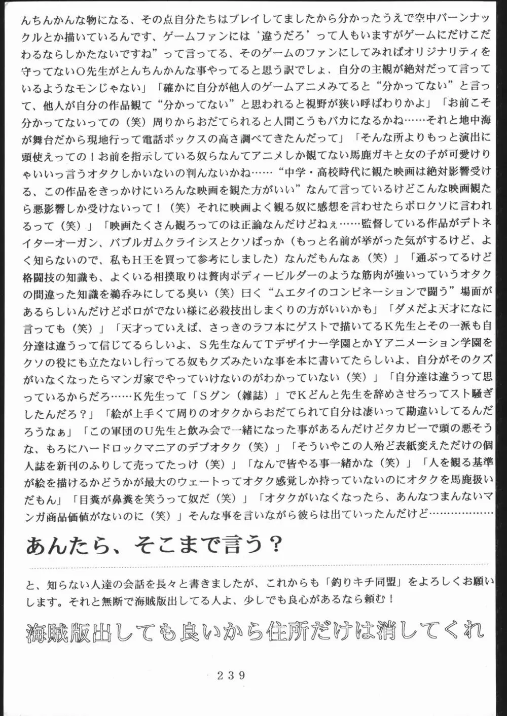 大岡Nan DemoｰR Page.238