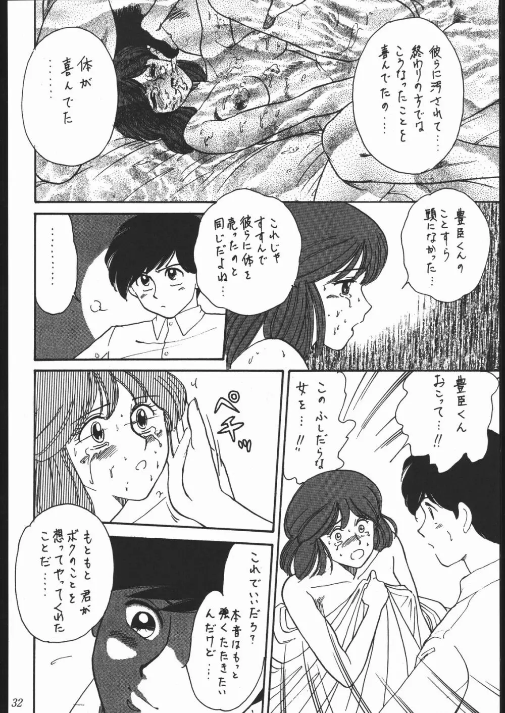 大岡Nan DemoｰR Page.31