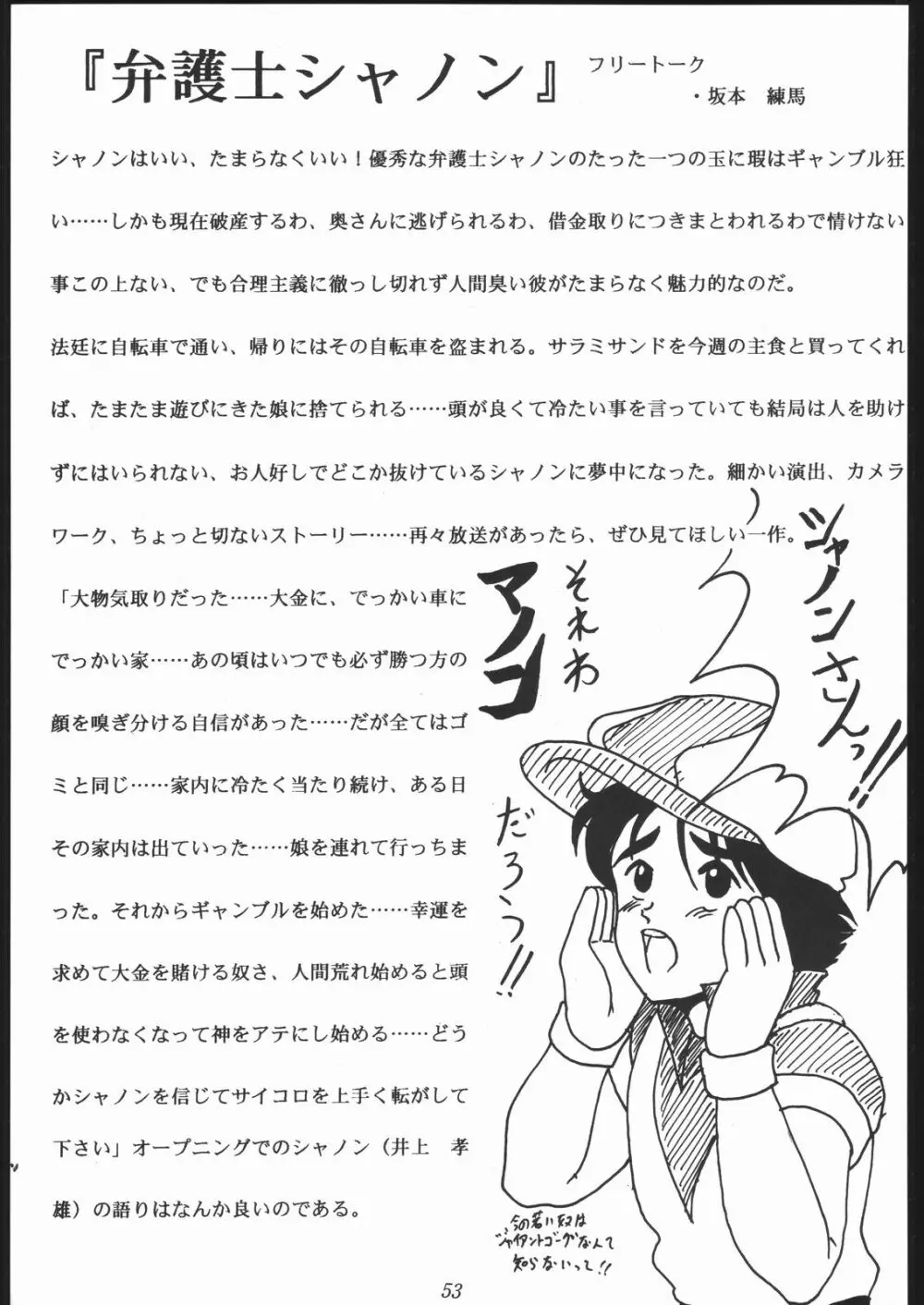 大岡Nan DemoｰR Page.52