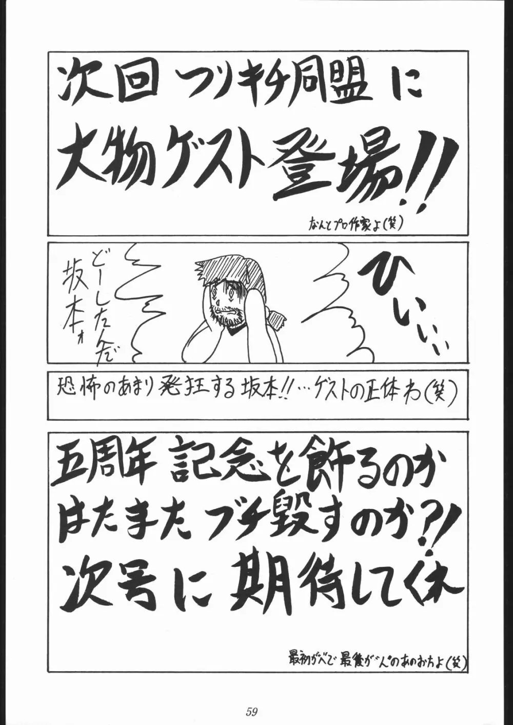 大岡Nan DemoｰR Page.58