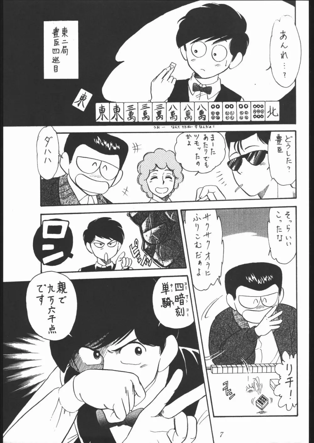 大岡Nan DemoｰR Page.6