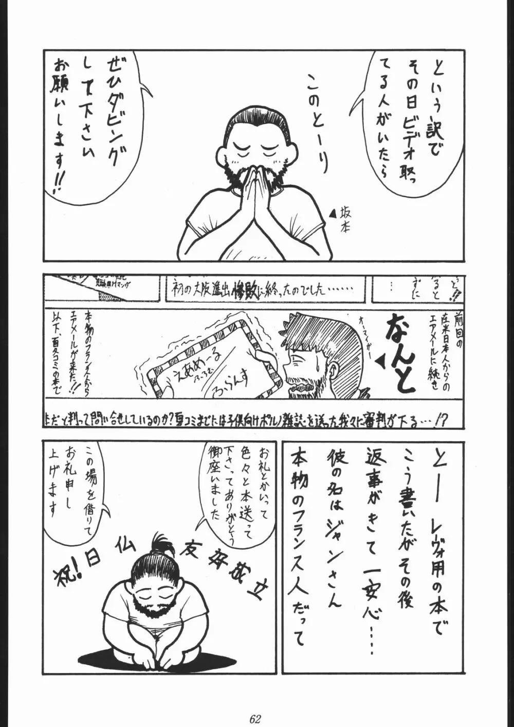 大岡Nan DemoｰR Page.61