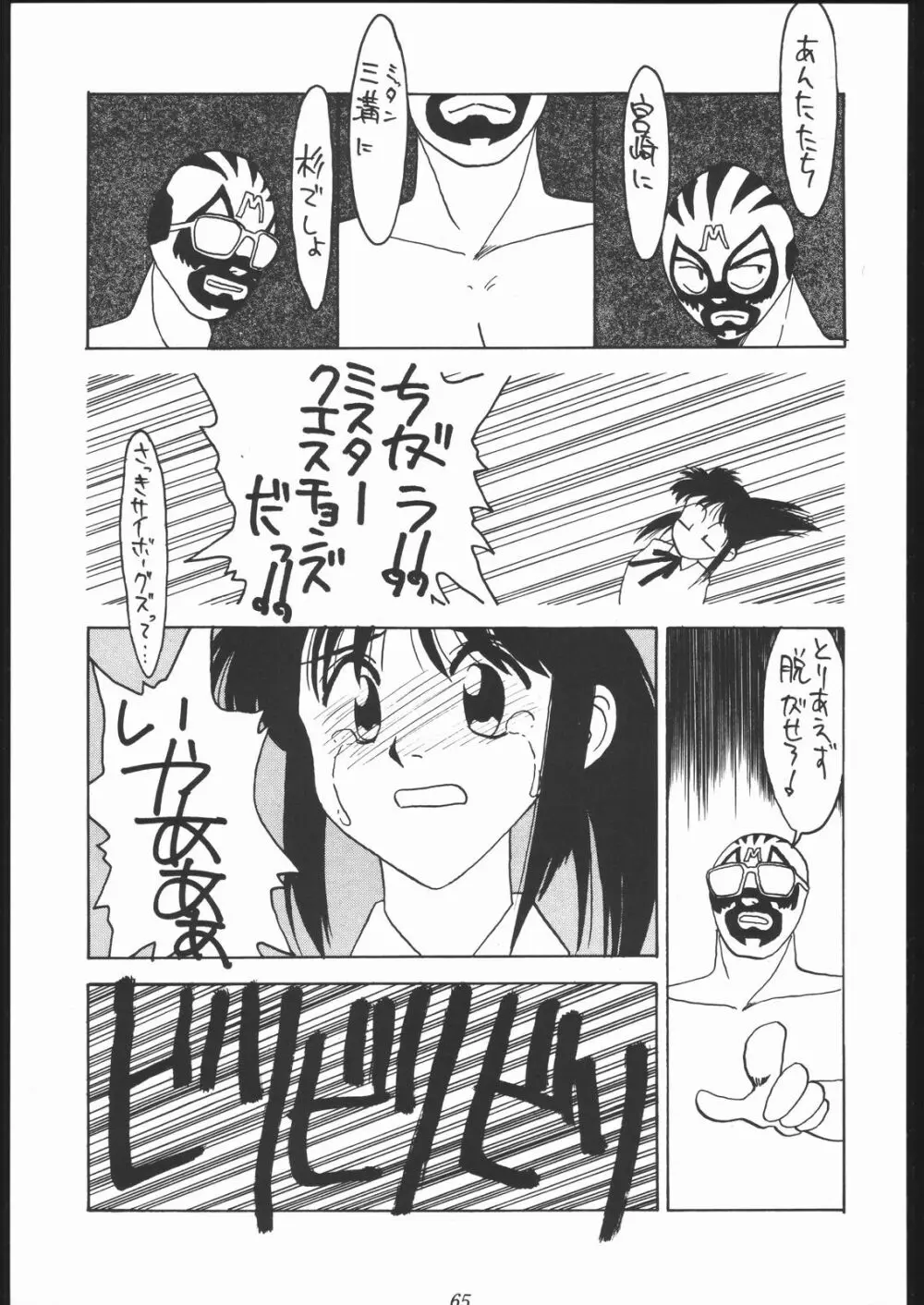 大岡Nan DemoｰR Page.64