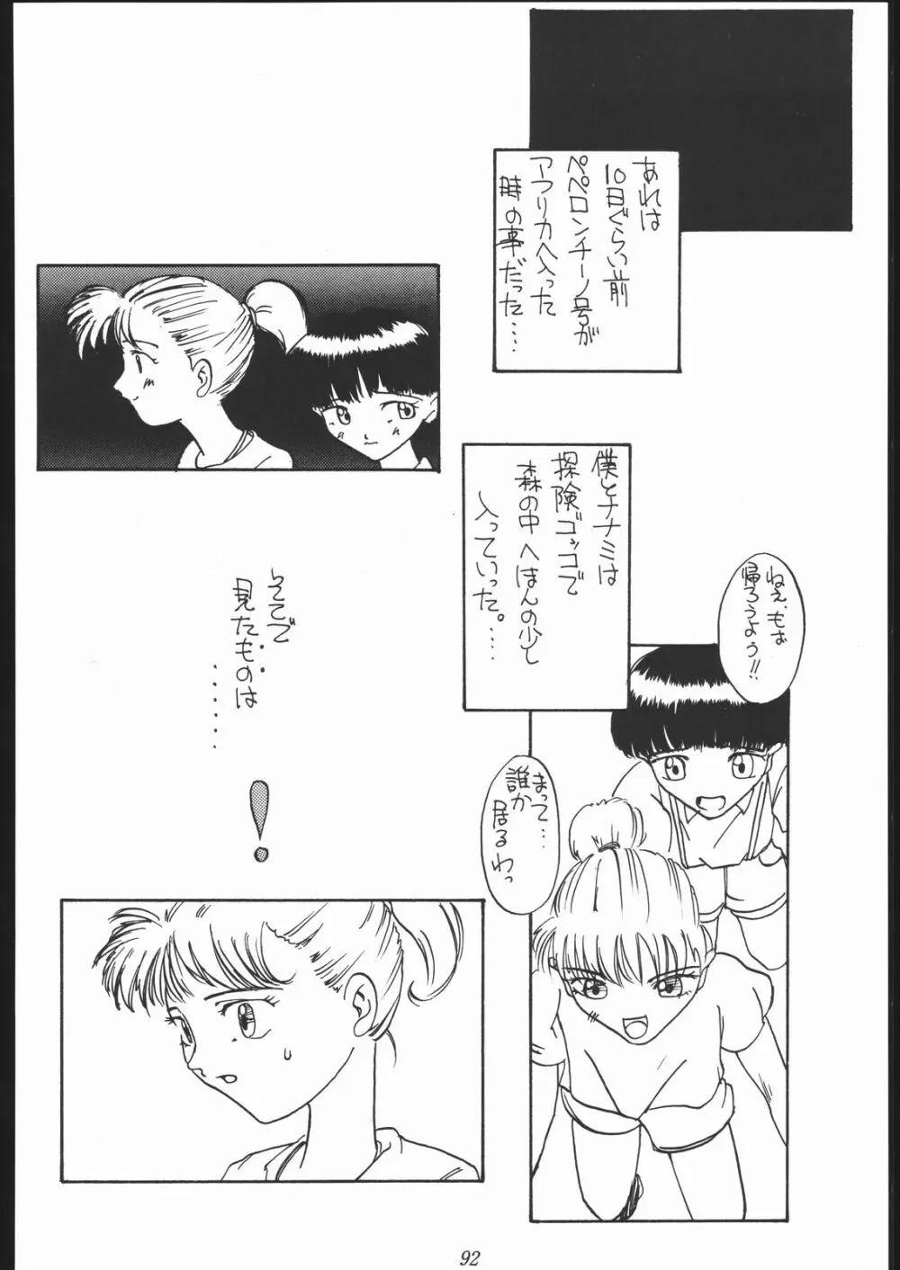 大岡Nan DemoｰR Page.91