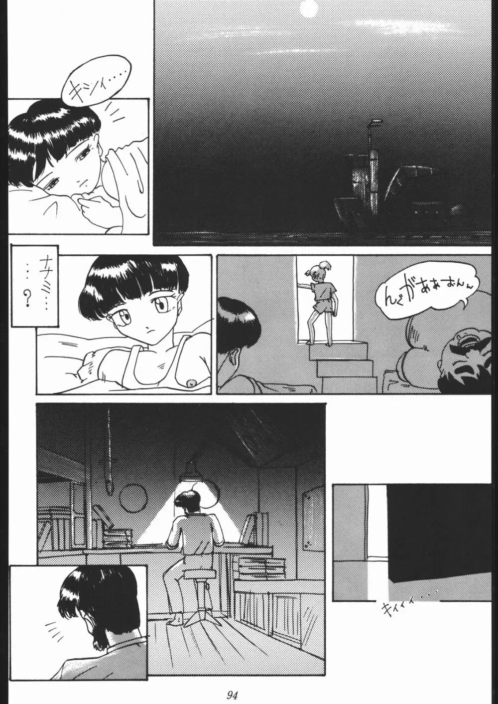 大岡Nan DemoｰR Page.93