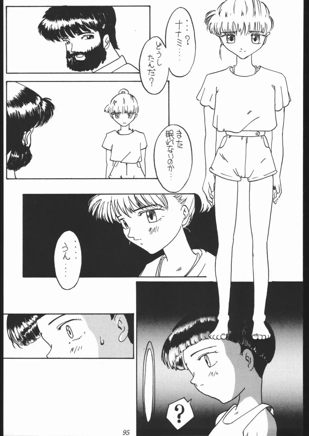 大岡Nan DemoｰR Page.94