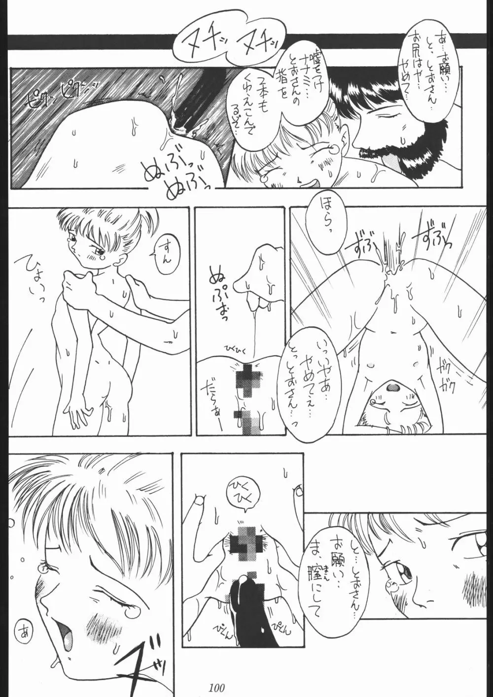 大岡Nan DemoｰR Page.99