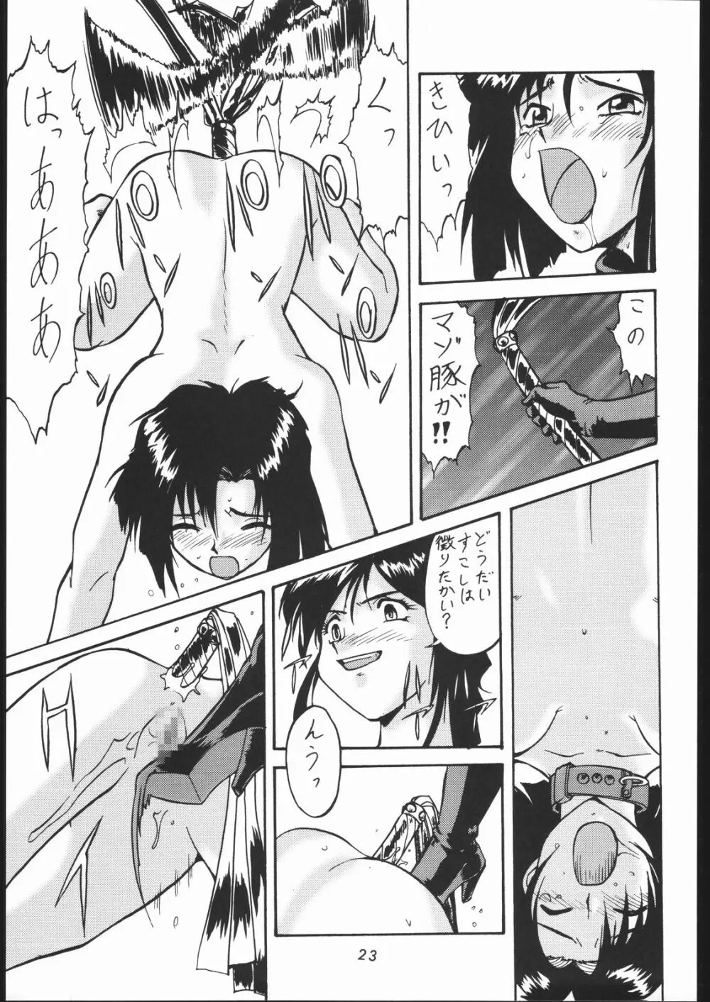 天晴れNan・Demo-R Page.22