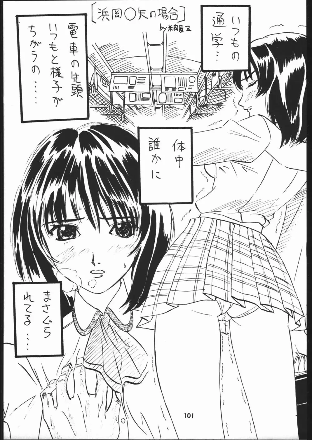 座頭Nan・Demo－R Page.102
