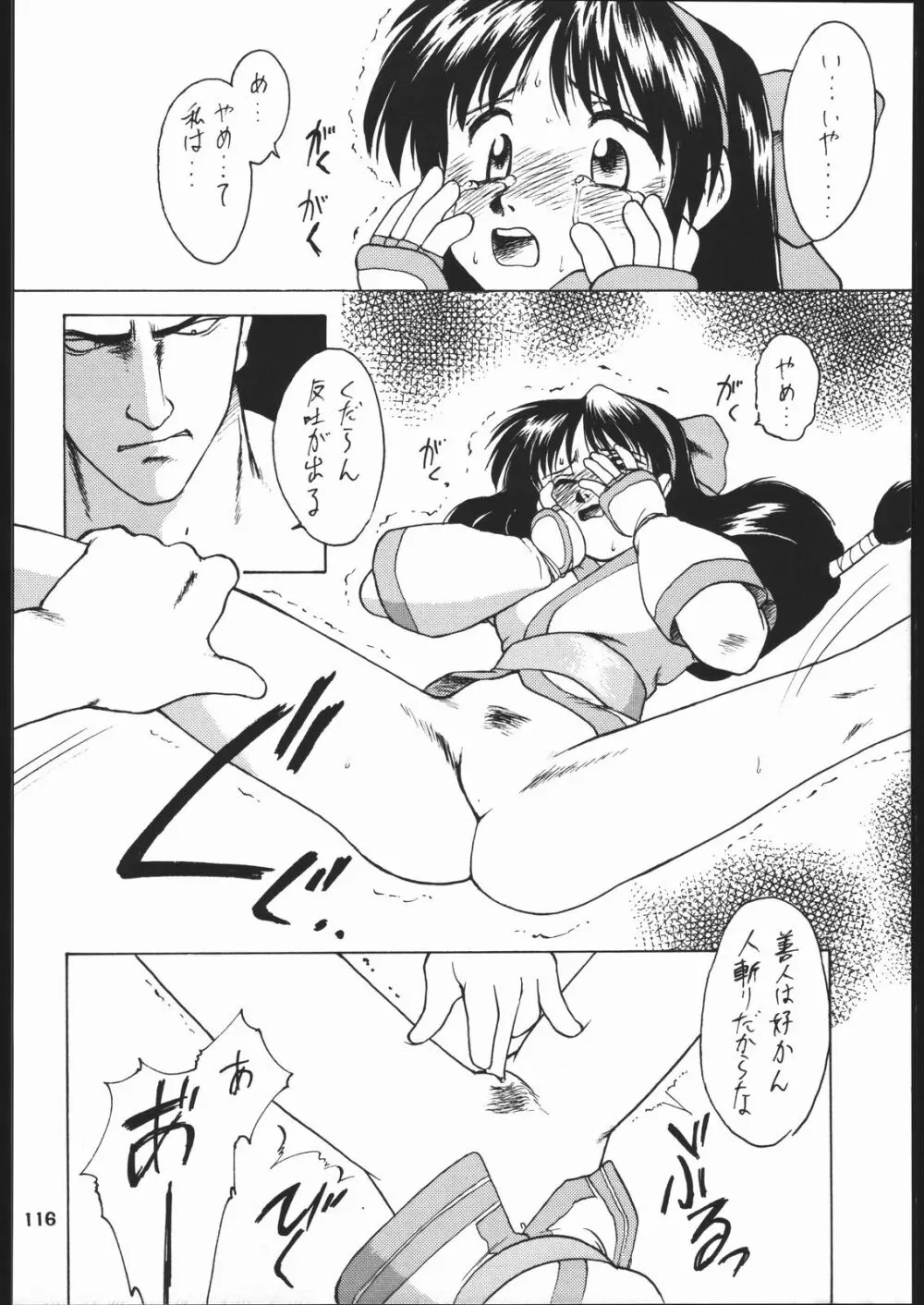 座頭Nan・Demo－R Page.117