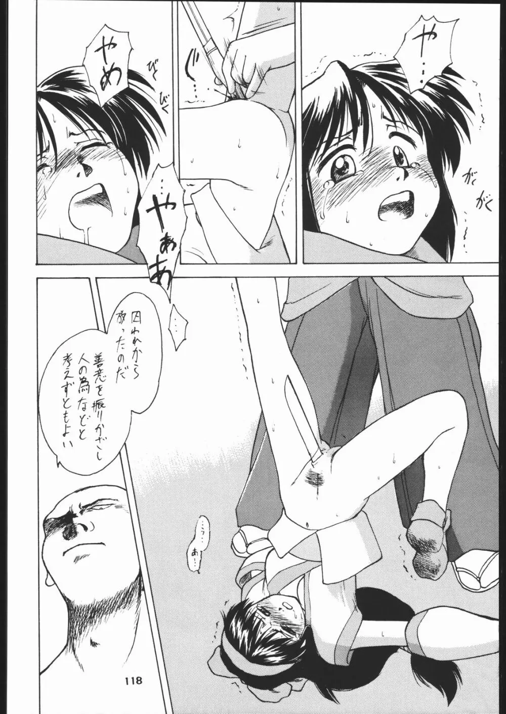 座頭Nan・Demo－R Page.119