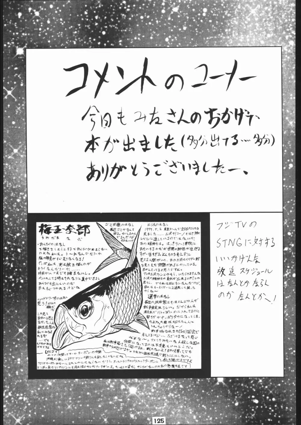 座頭Nan・Demo－R Page.126