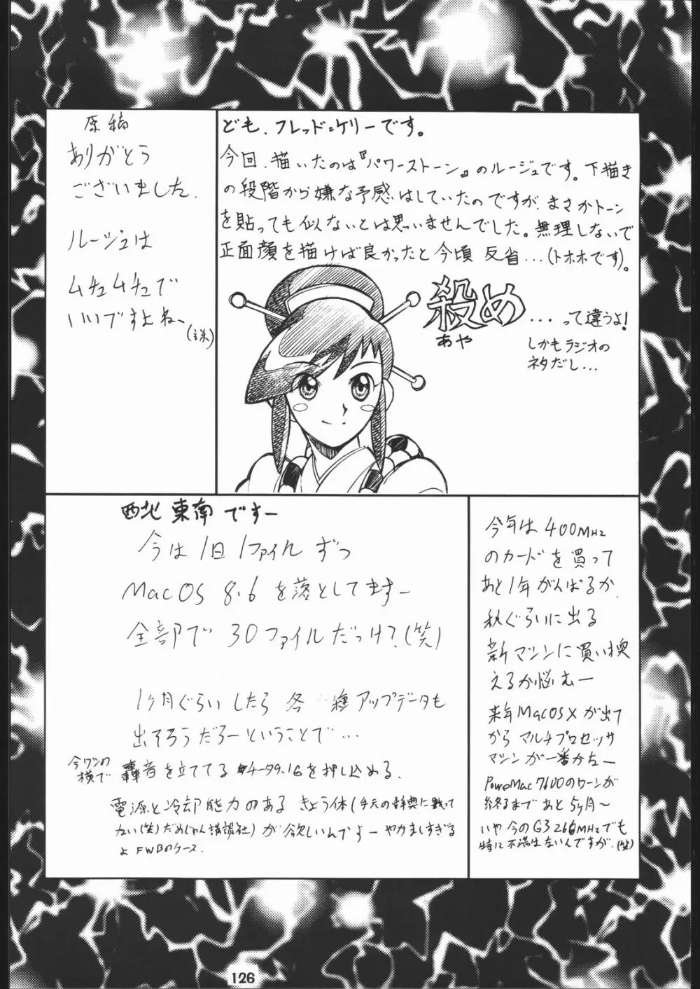 座頭Nan・Demo－R Page.127