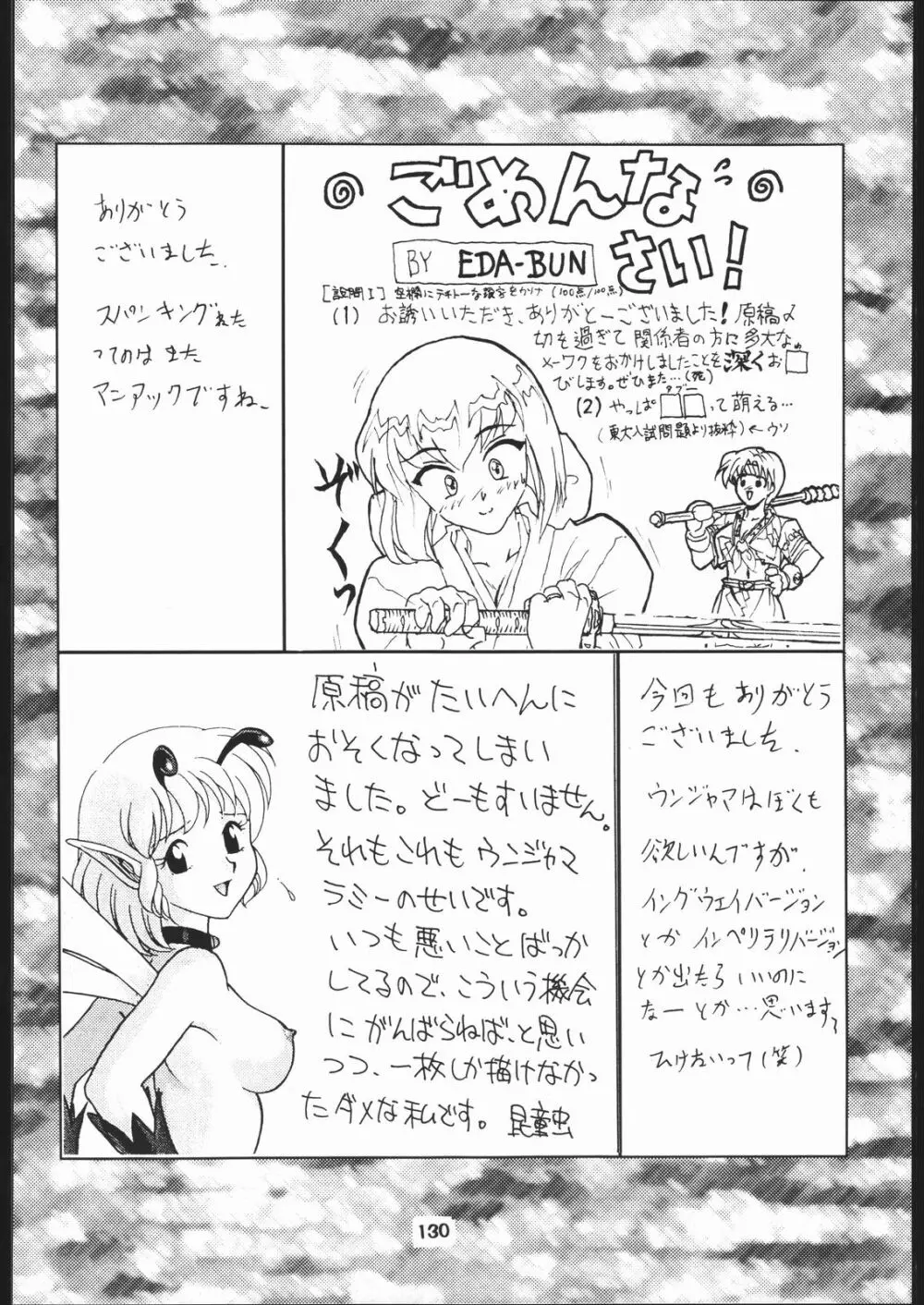 座頭Nan・Demo－R Page.131