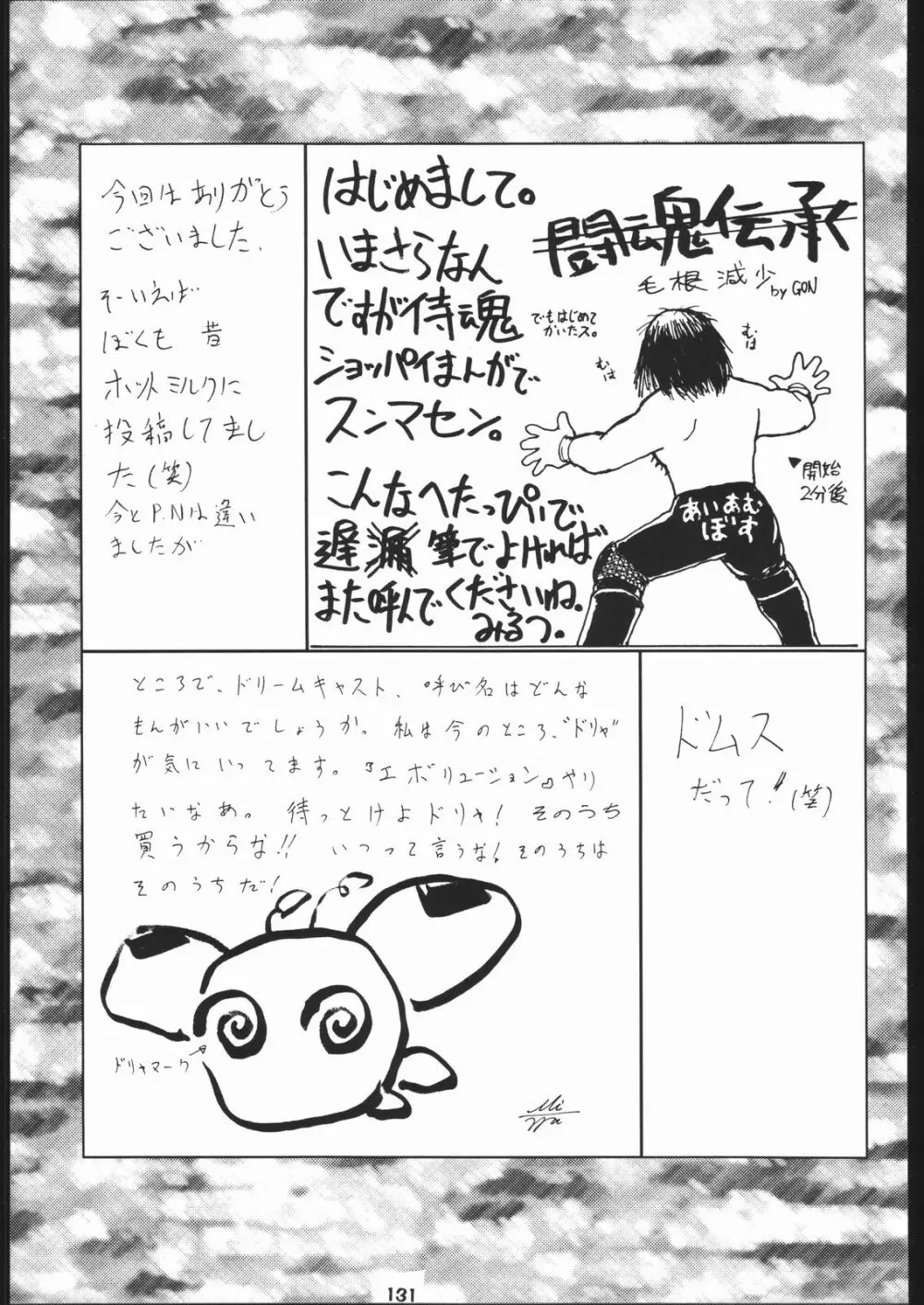 座頭Nan・Demo－R Page.132