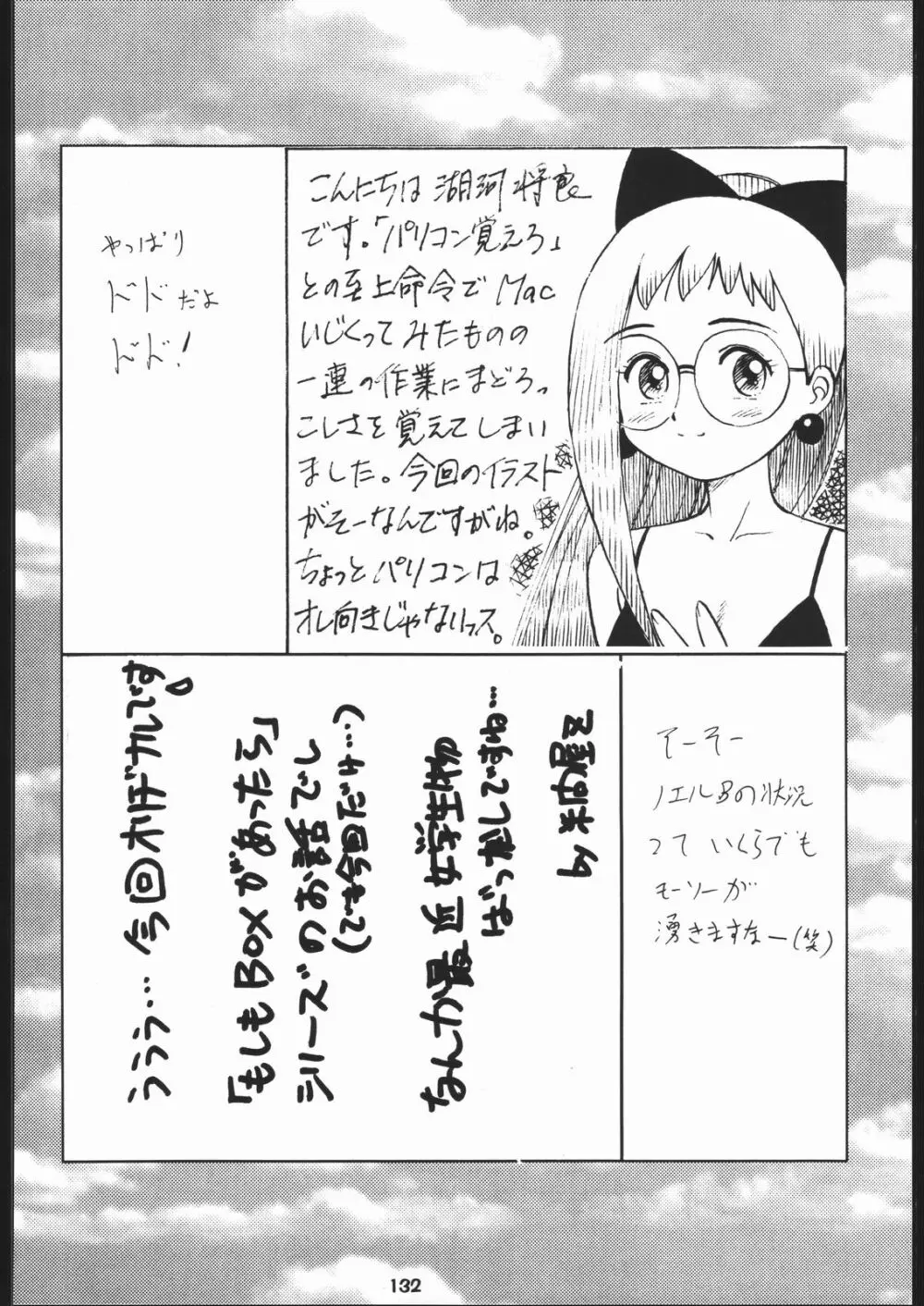 座頭Nan・Demo－R Page.133