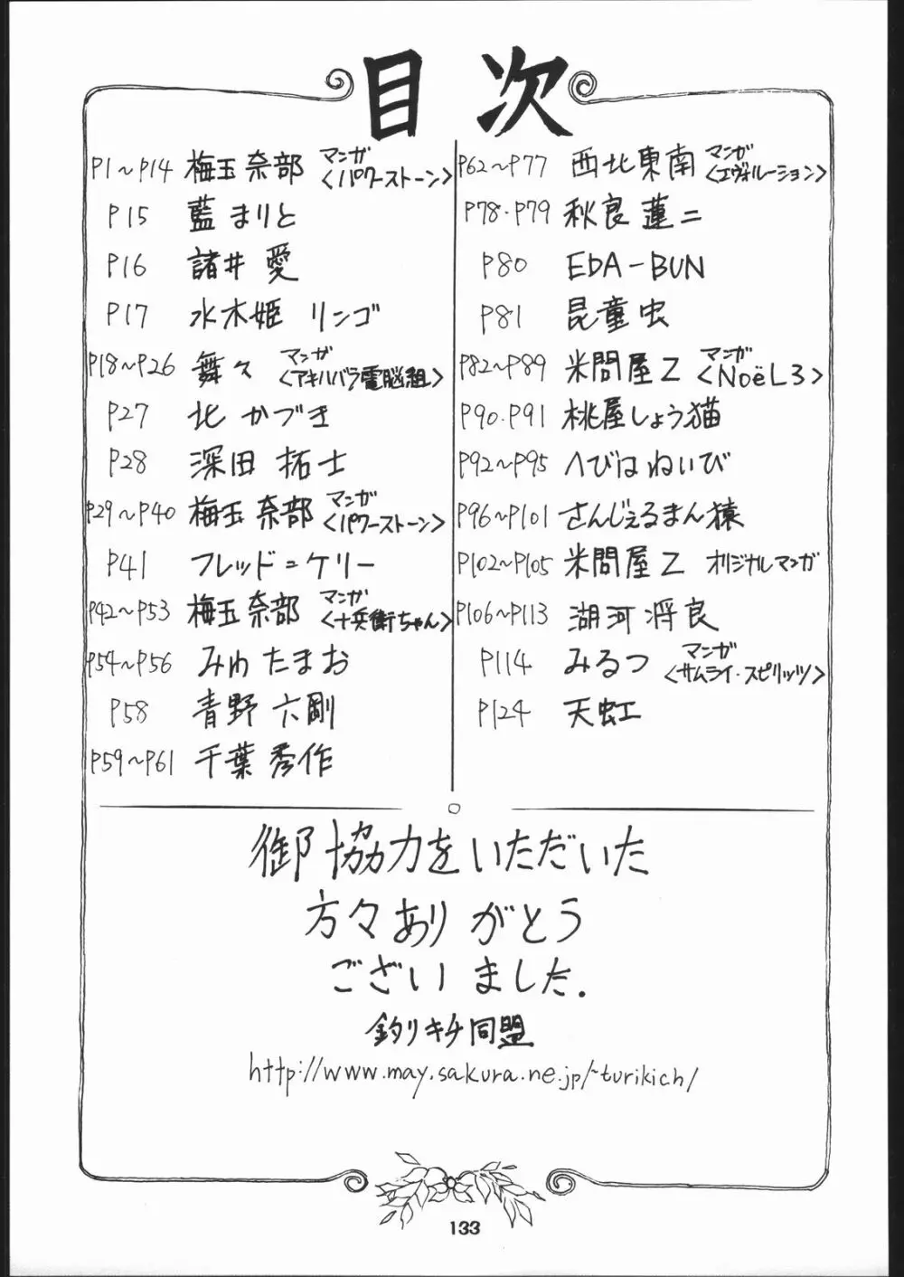 座頭Nan・Demo－R Page.134