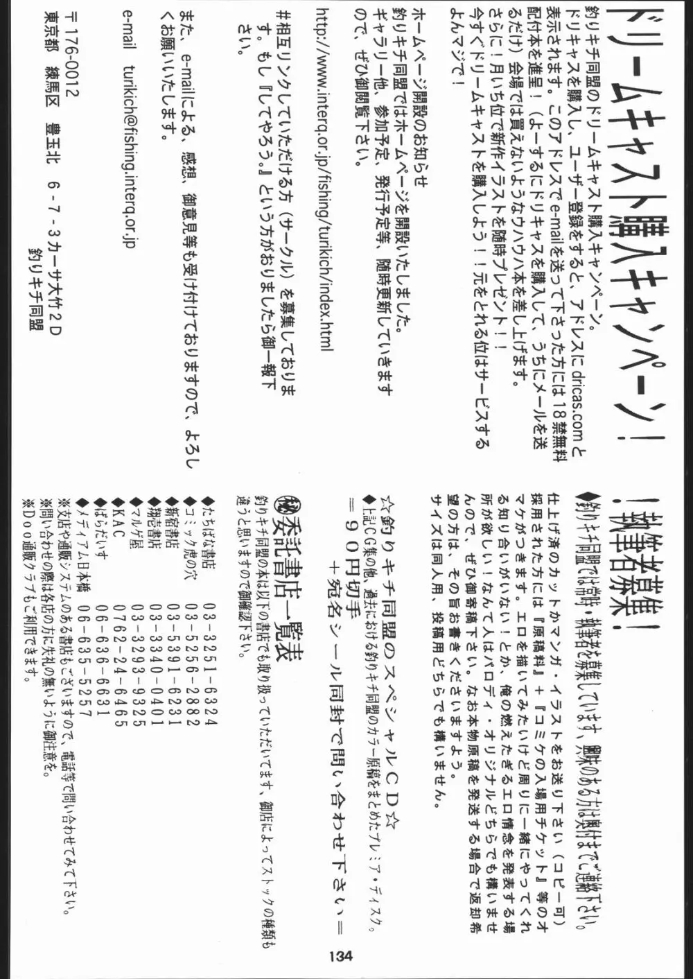 座頭Nan・Demo－R Page.135