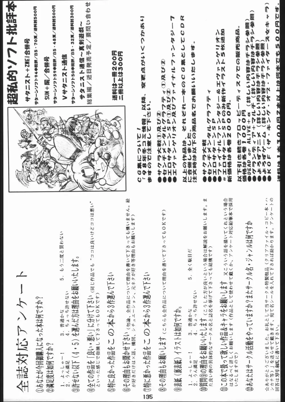 座頭Nan・Demo－R Page.136