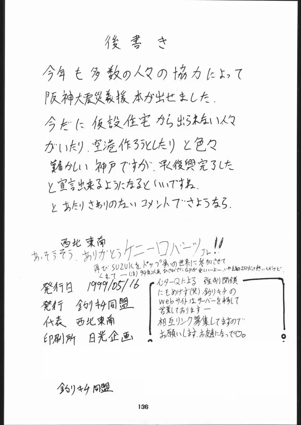 座頭Nan・Demo－R Page.137