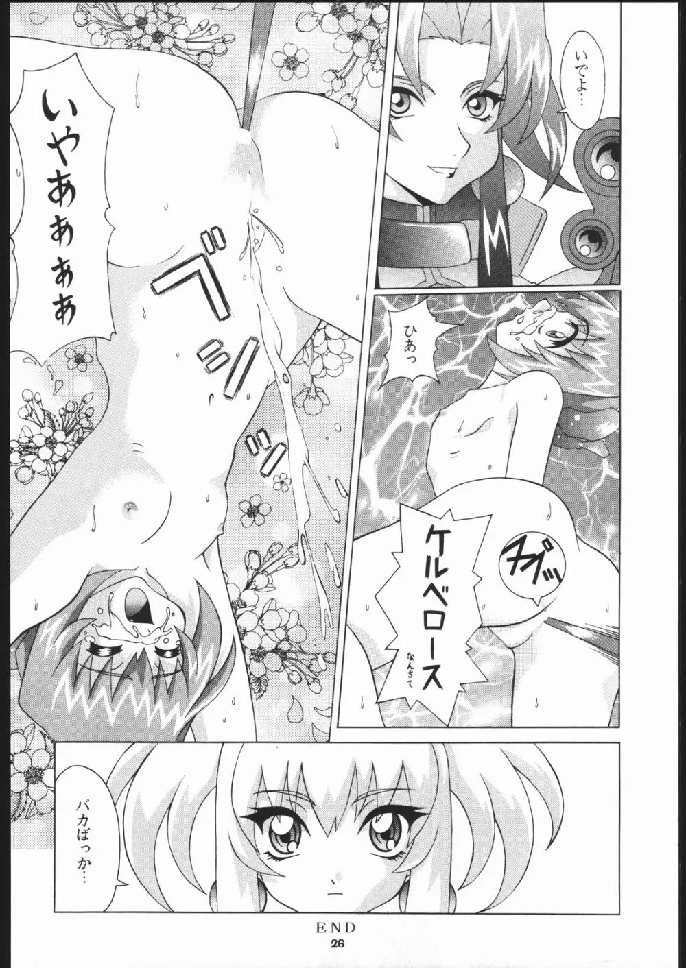 座頭Nan・Demo－R Page.27