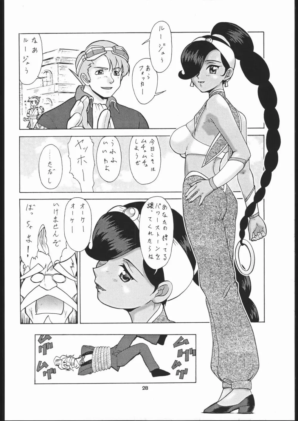 座頭Nan・Demo－R Page.29