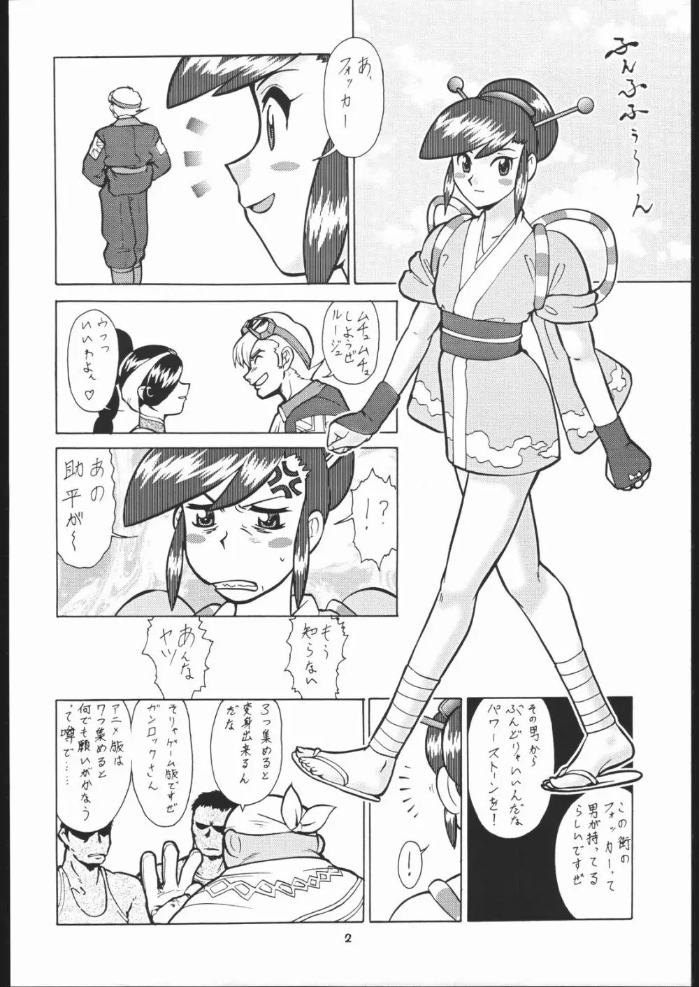 座頭Nan・Demo－R Page.3