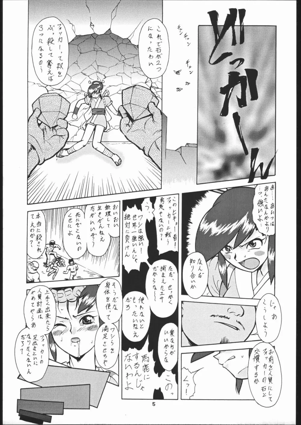 座頭Nan・Demo－R Page.6