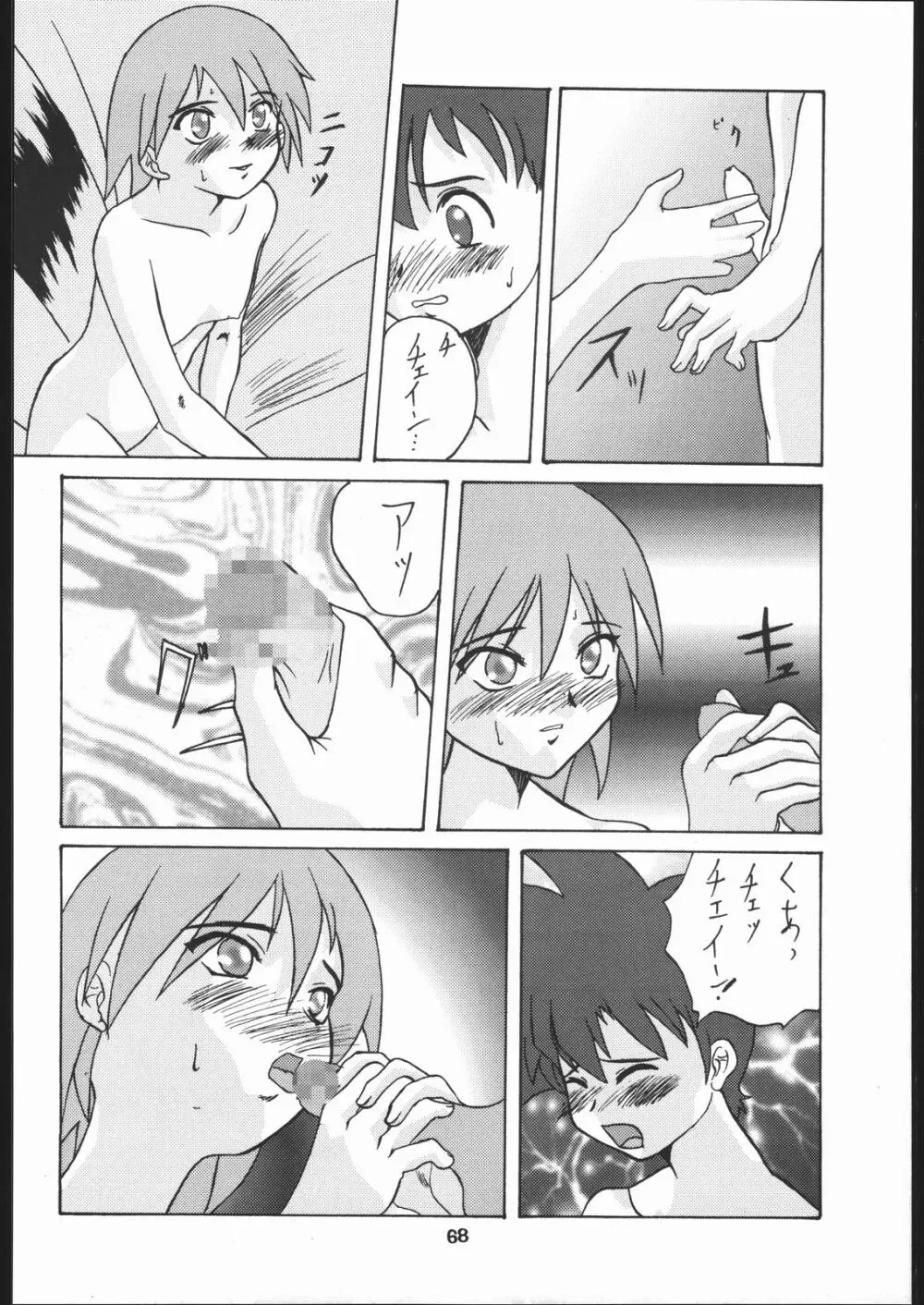 座頭Nan・Demo－R Page.69
