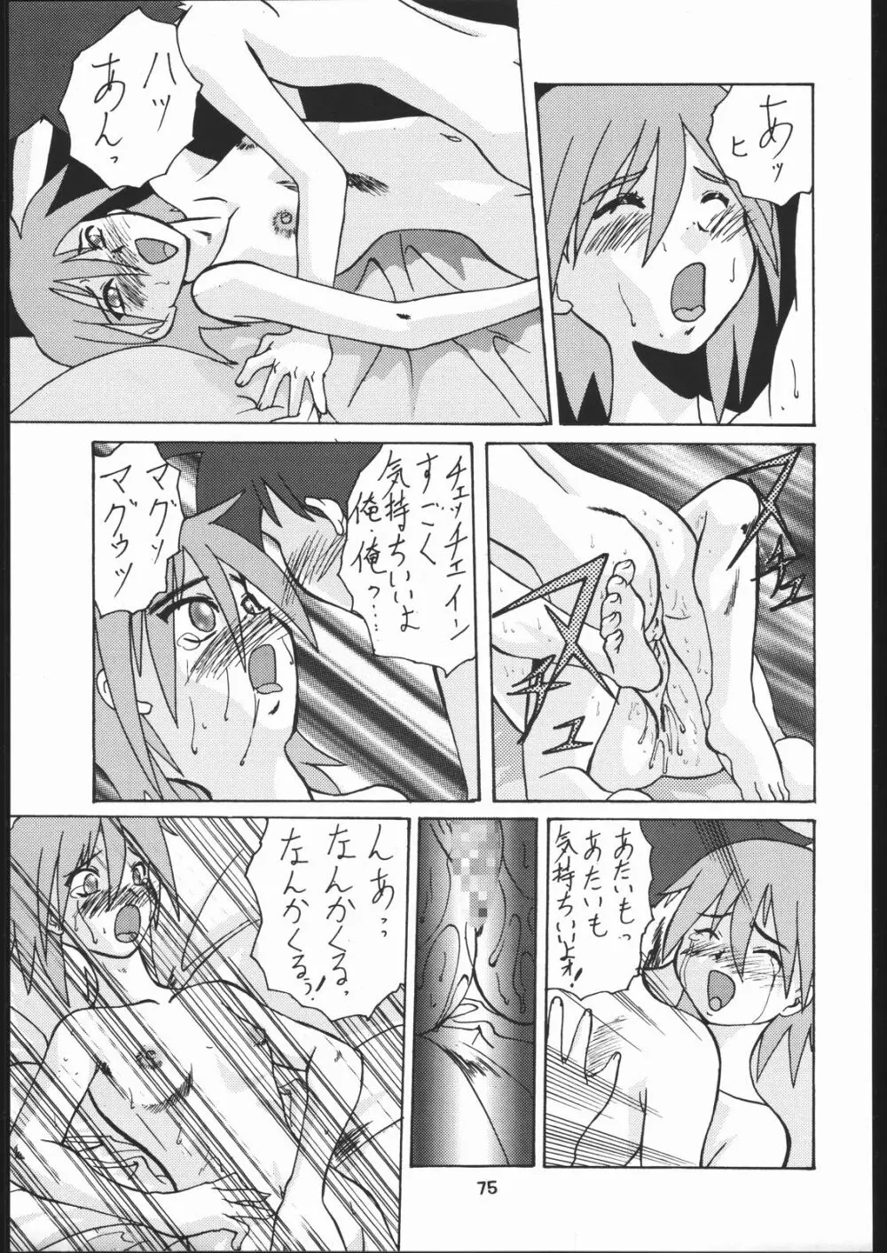 座頭Nan・Demo－R Page.76