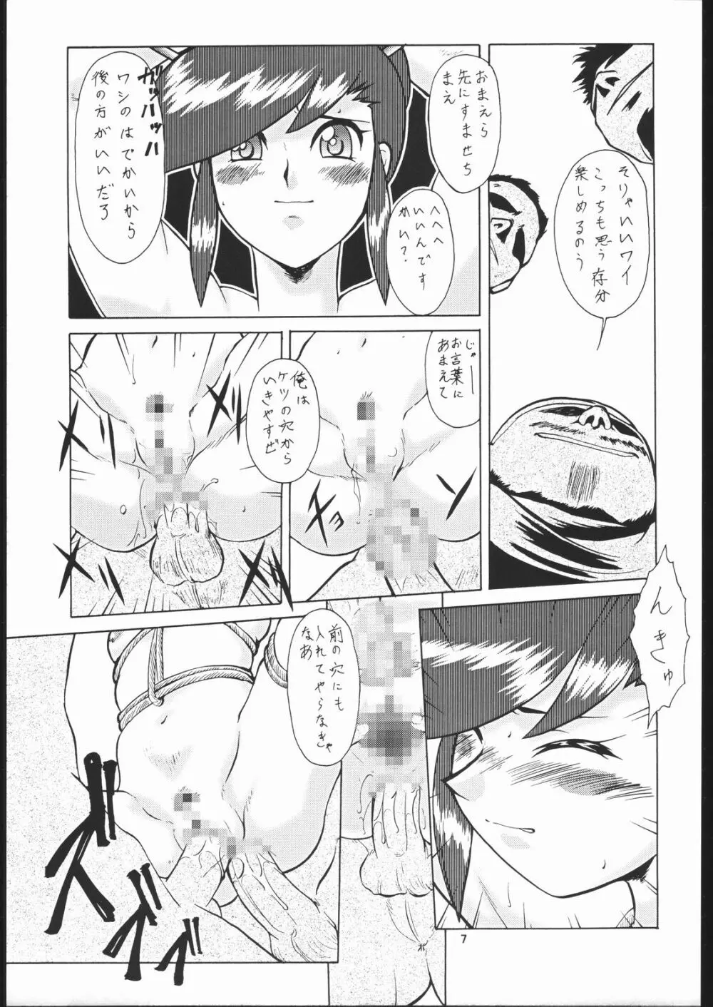 座頭Nan・Demo－R Page.8
