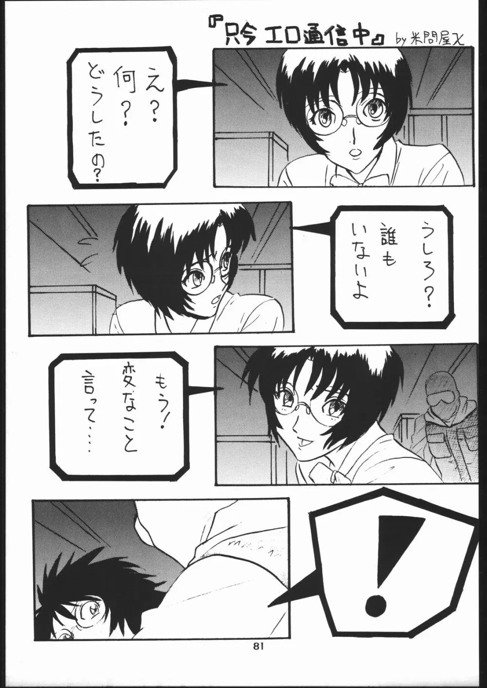 座頭Nan・Demo－R Page.82