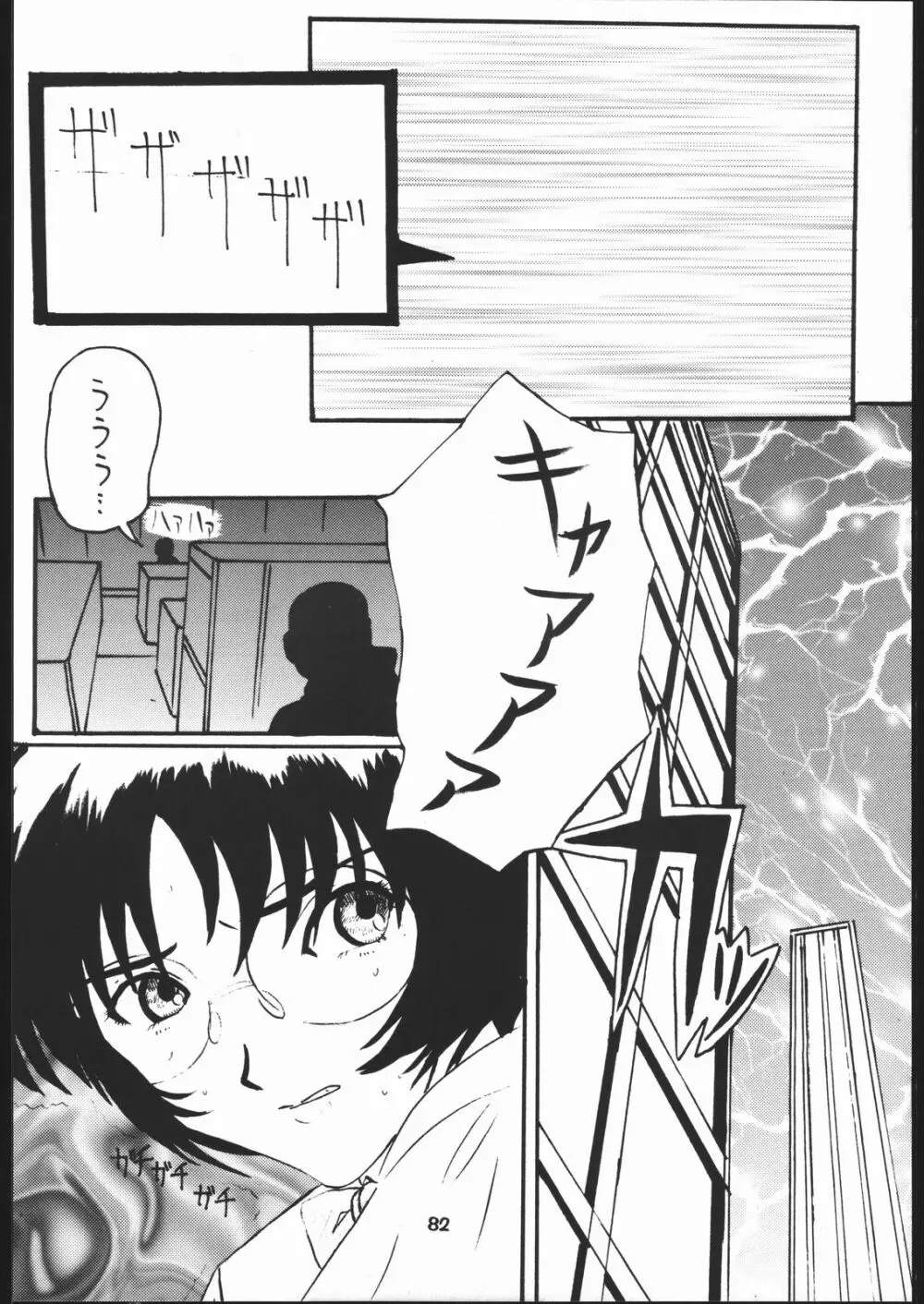 座頭Nan・Demo－R Page.83