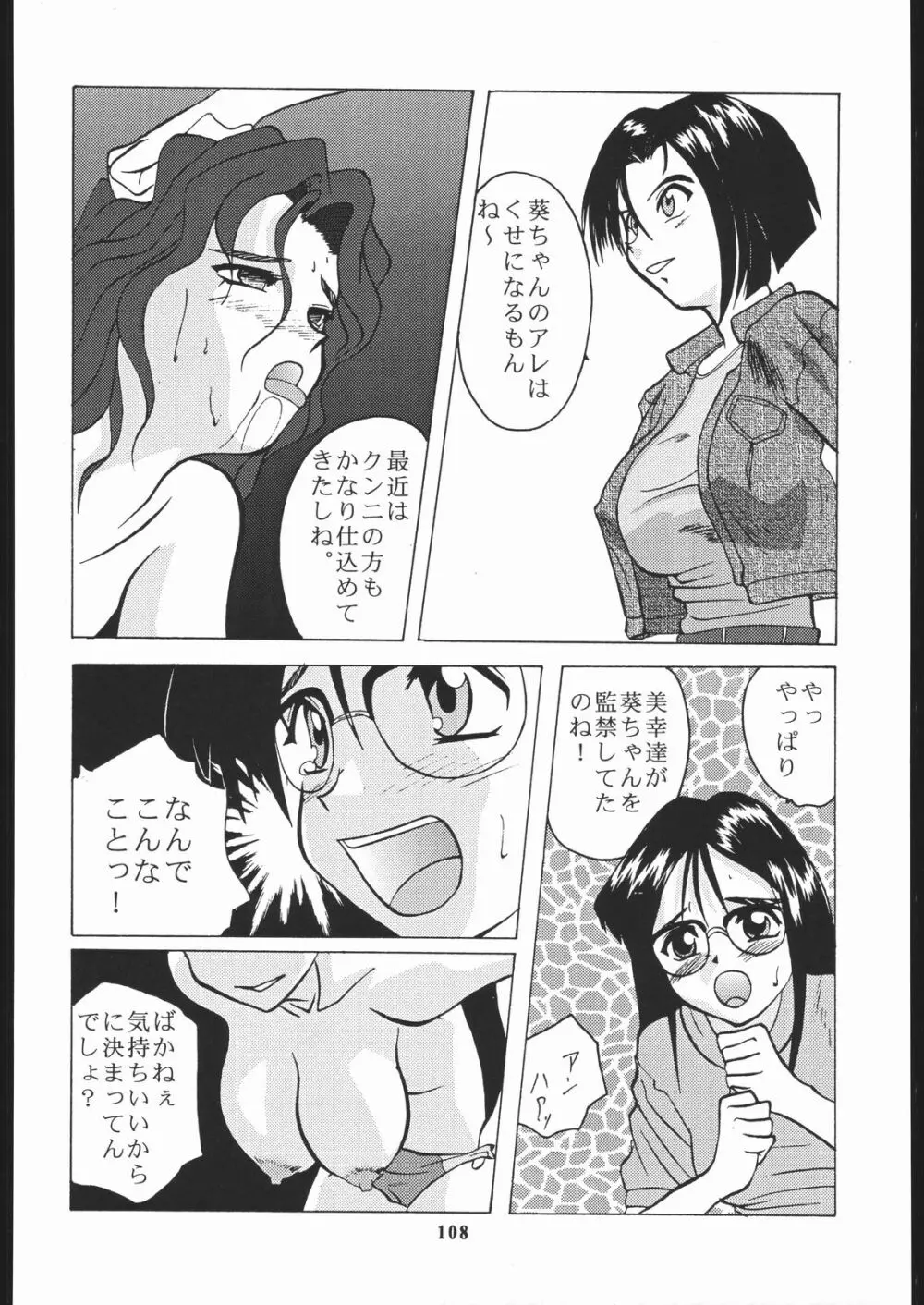 弐十手 Nan.Demo-R Page.107