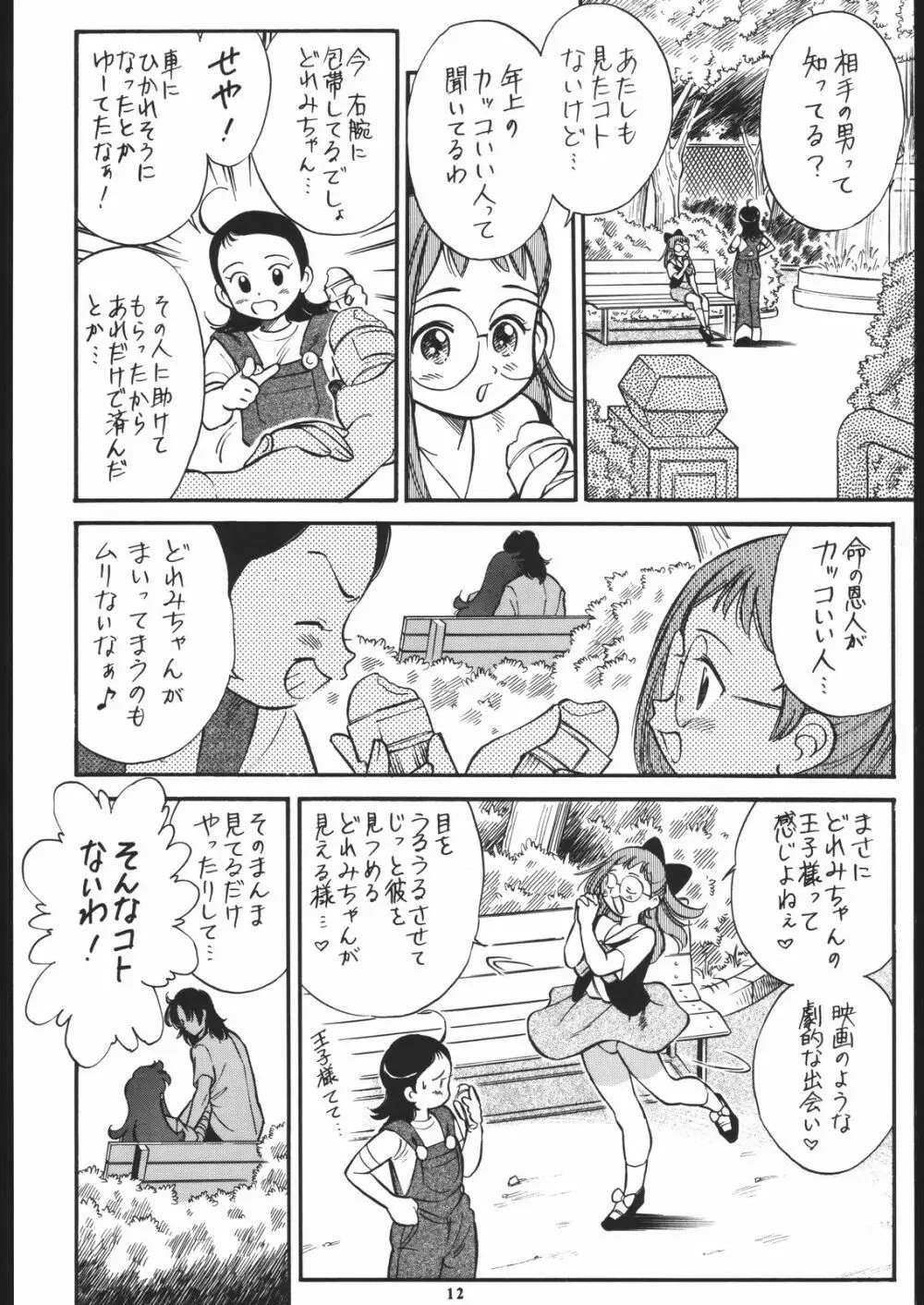 弐十手 Nan.Demo-R Page.11