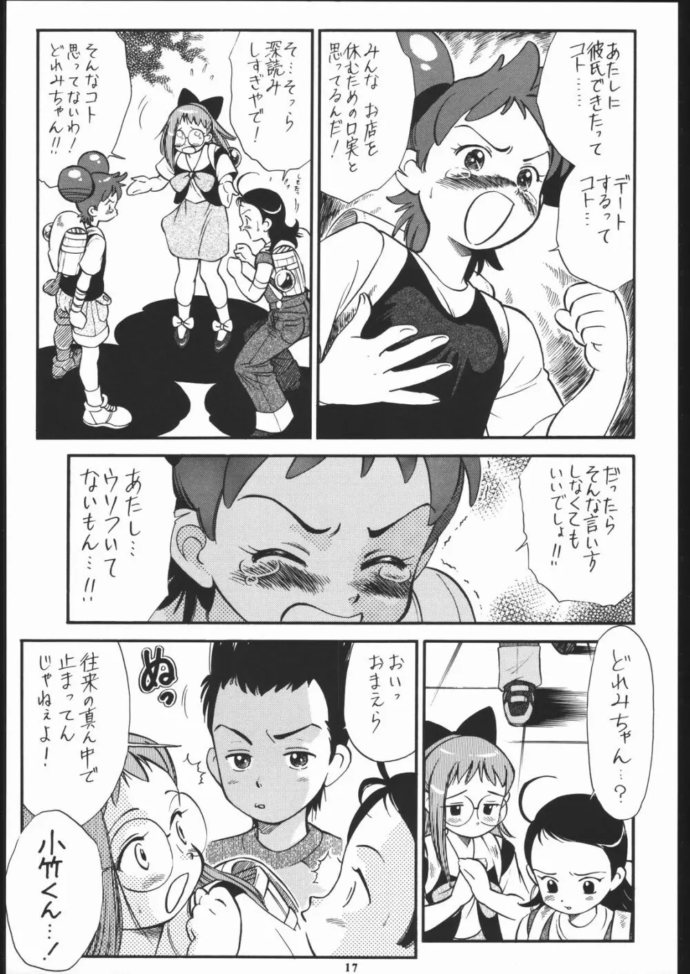 弐十手 Nan.Demo-R Page.16