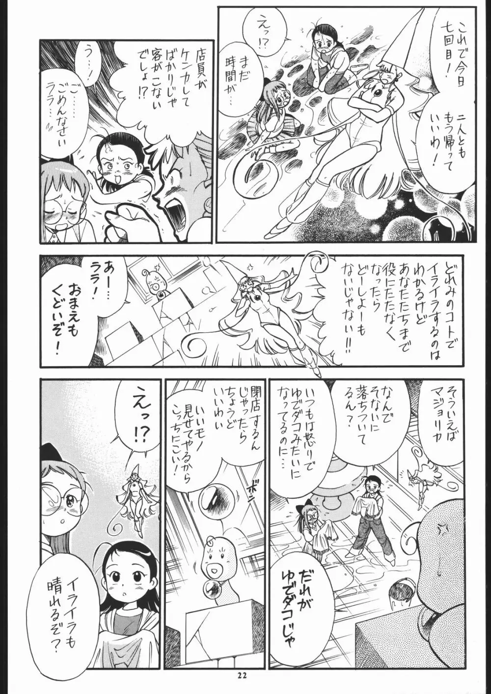 弐十手 Nan.Demo-R Page.21