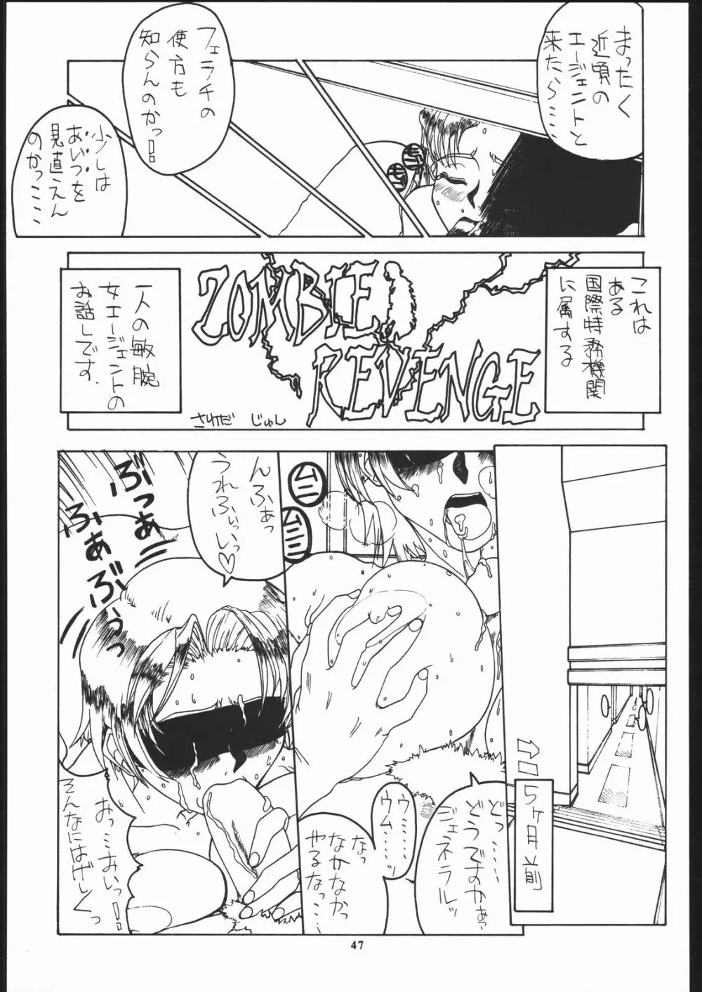 弐十手 Nan.Demo-R Page.46