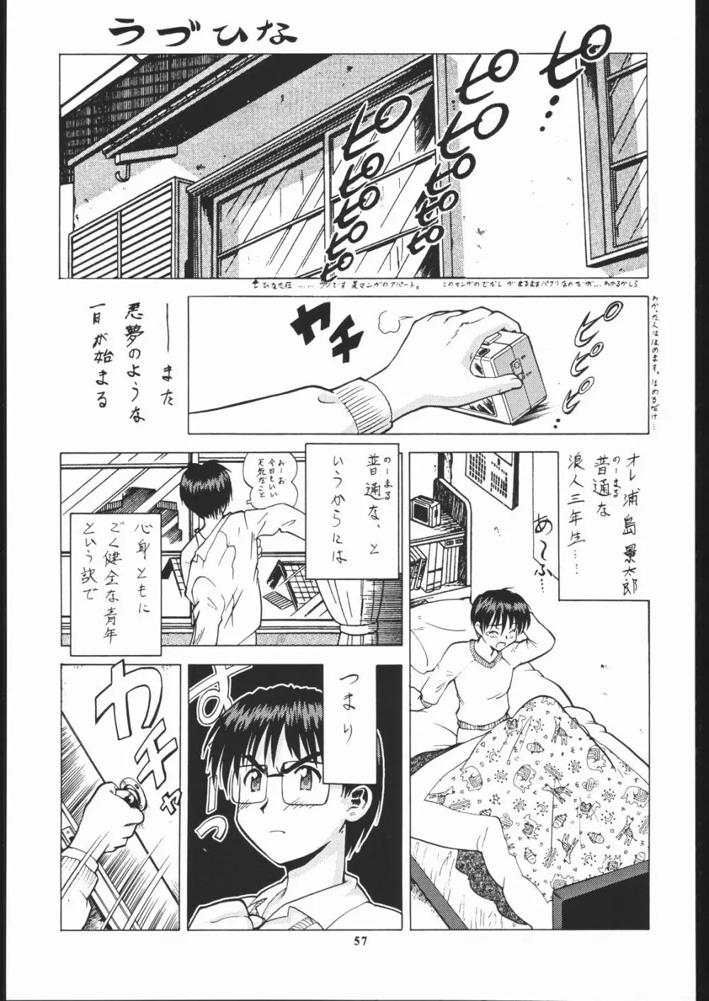 弐十手 Nan.Demo-R Page.56