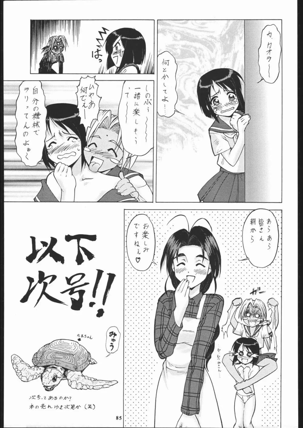 弐十手 Nan.Demo-R Page.84