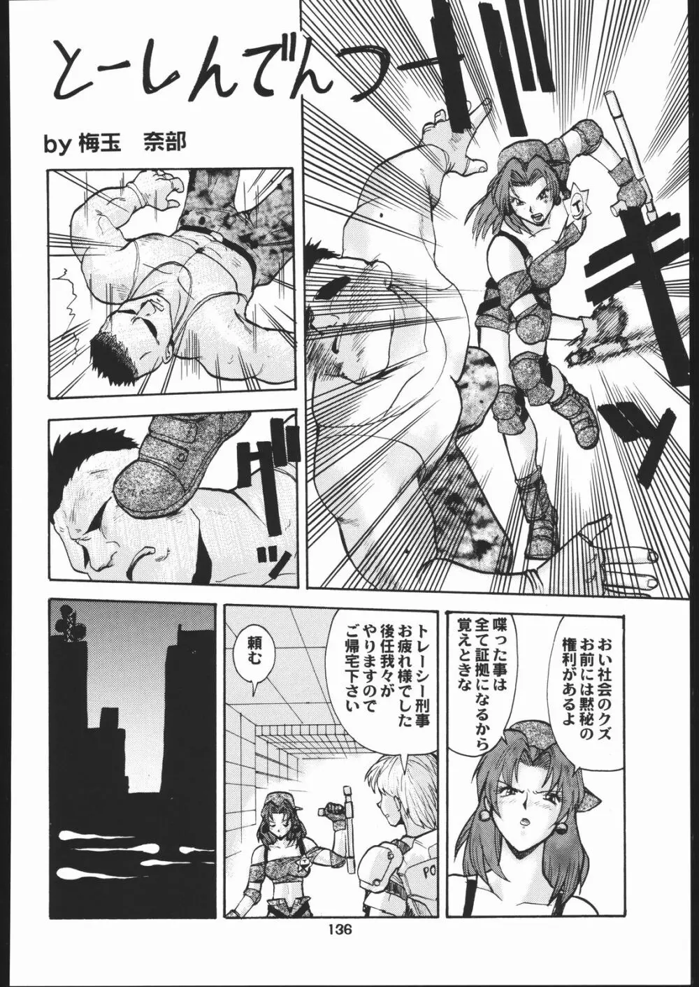 梅玉ンガ集 に Page.135