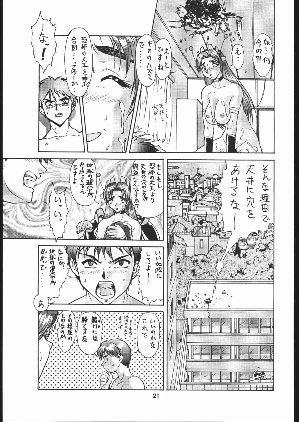 梅玉ンガ集 に Page.20