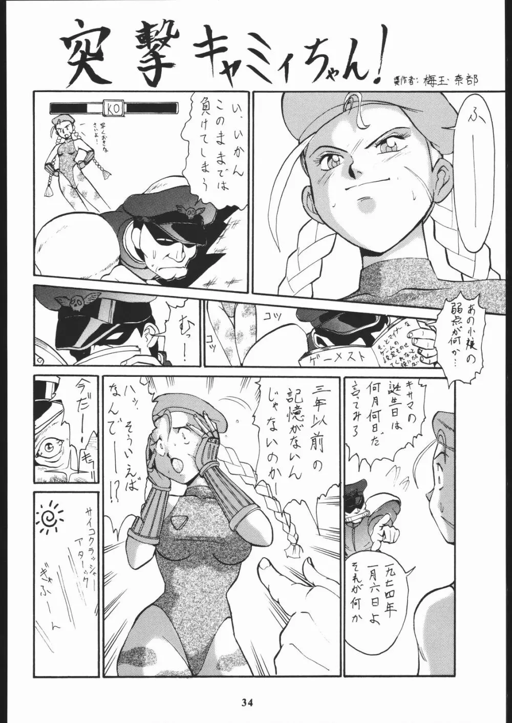 梅玉ンガ集 に Page.33